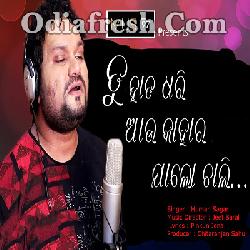 Tu Hata Dhari Au Kahara Jaalo Chali - Odia New Sad Song By Humane Sagar